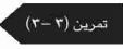 تمرين